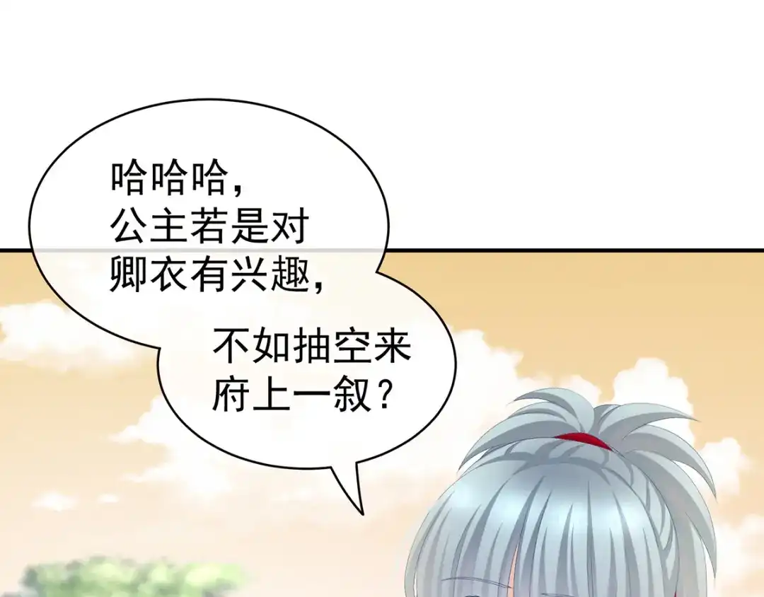《女帝多蓝颜》第84话 离他们远点！ 第85页