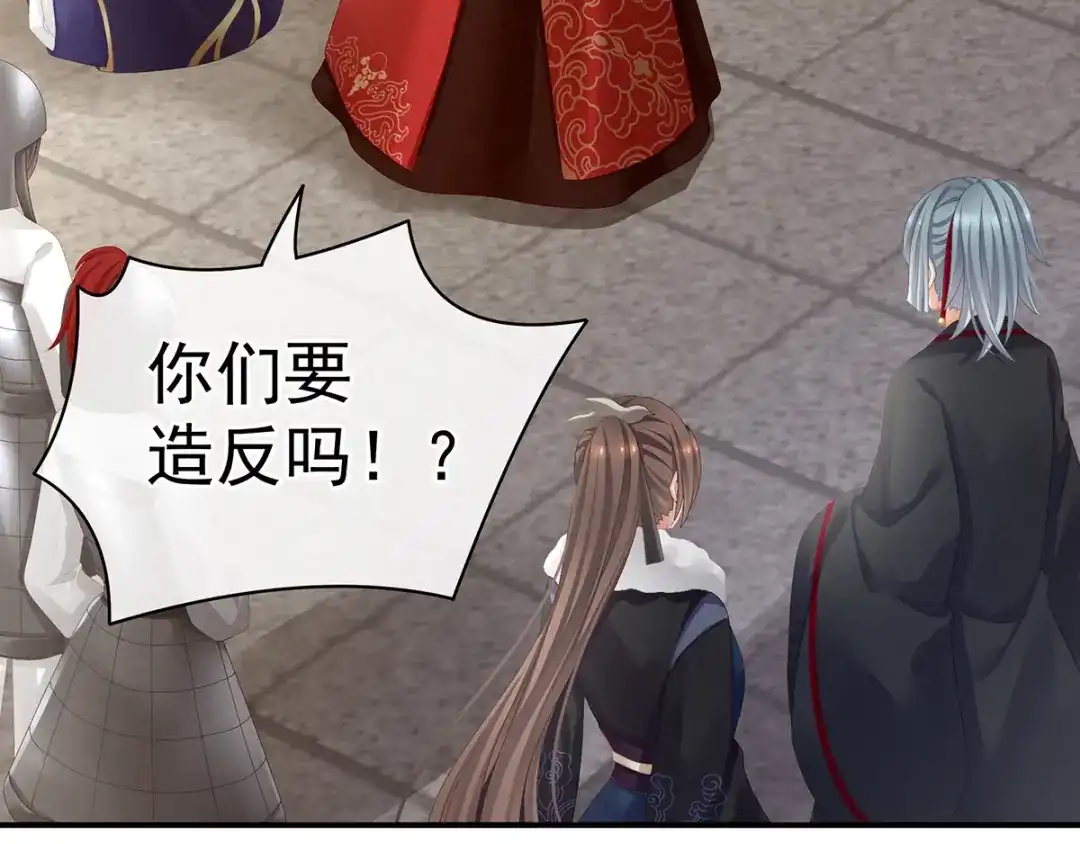 《女帝多蓝颜》第84话 离他们远点！ 第8页
