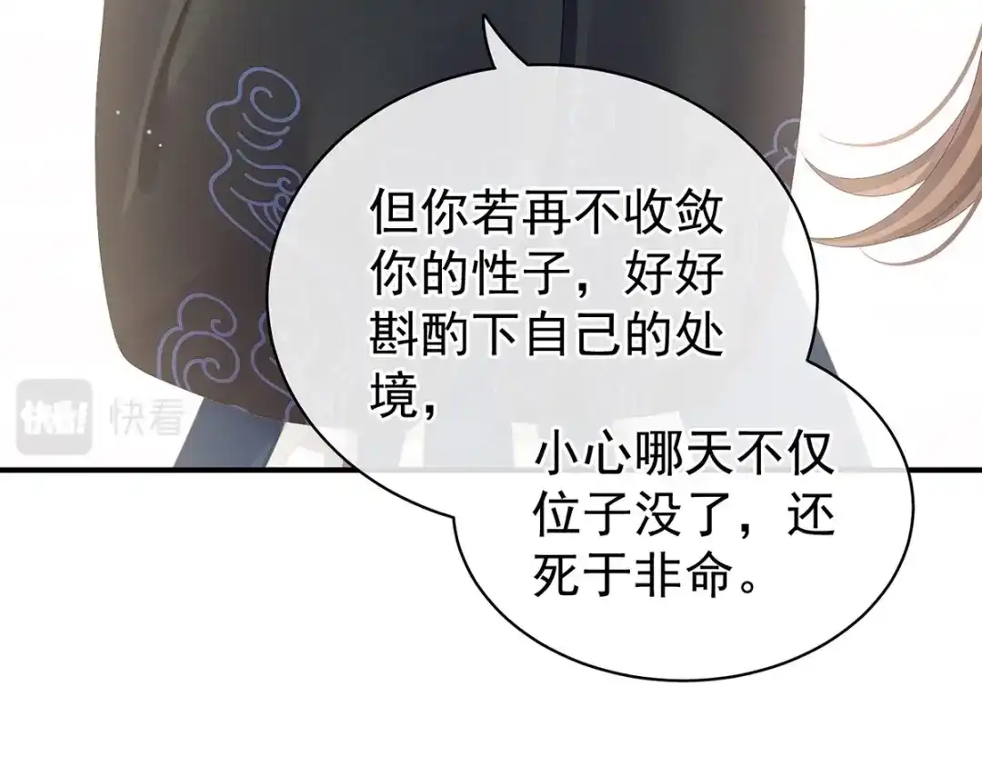 《女帝多蓝颜》第84话 离他们远点！ 第44页
