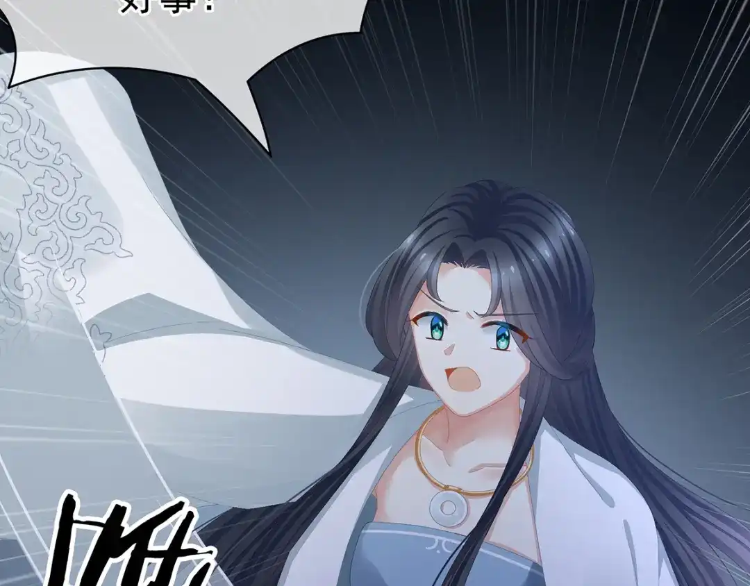 《女帝多蓝颜》第84话 离他们远点！ 第94页