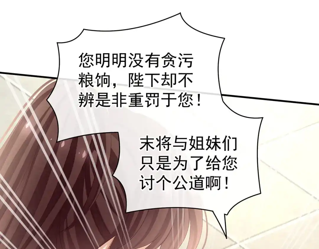 《女帝多蓝颜》第84话 离他们远点！ 第27页