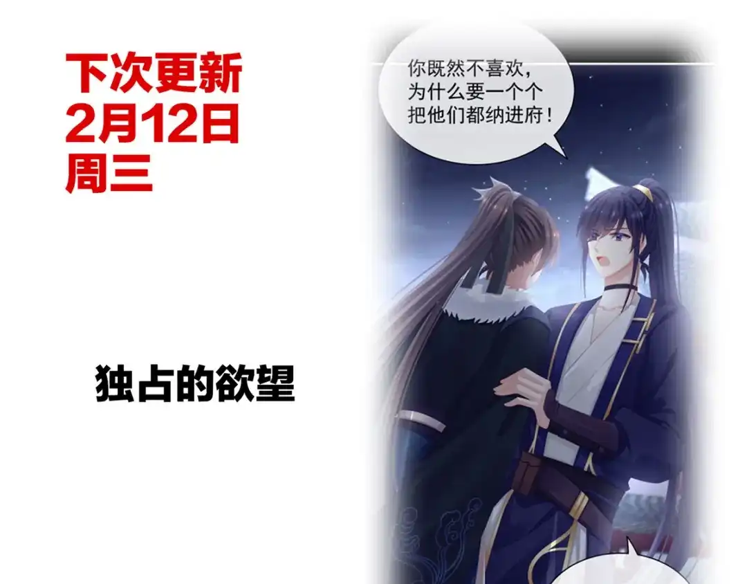 《女帝多蓝颜》第84话 离他们远点！ 第114页