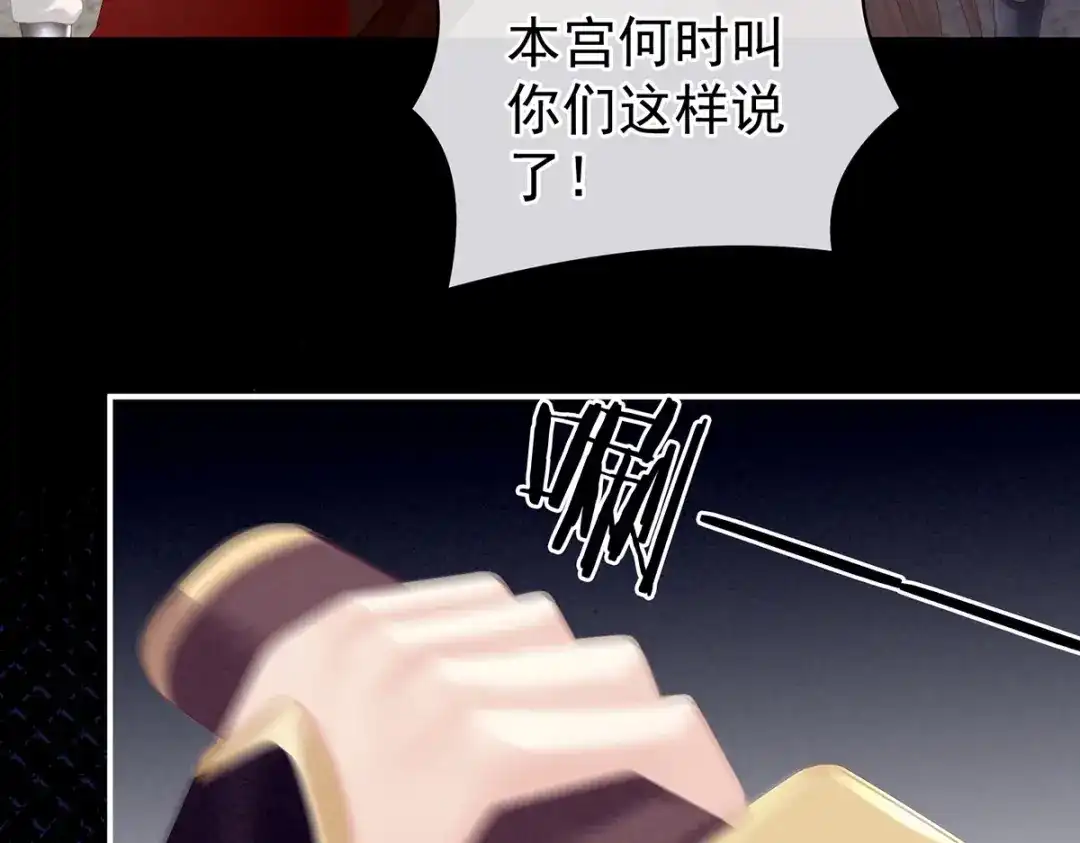 《女帝多蓝颜》第84话 离他们远点！ 第35页