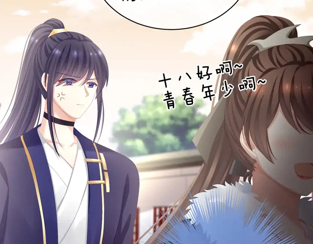 《女帝多蓝颜》第84话 离他们远点！ 第88页