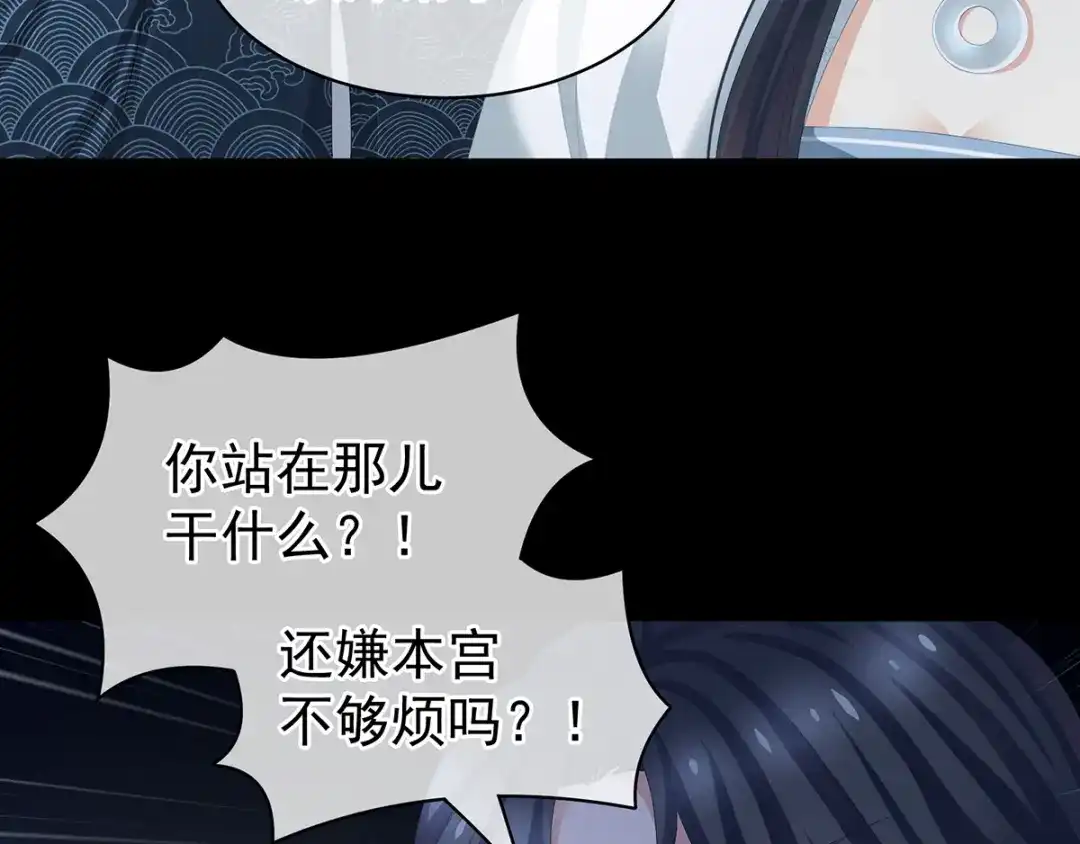 《女帝多蓝颜》第84话 离他们远点！ 第99页