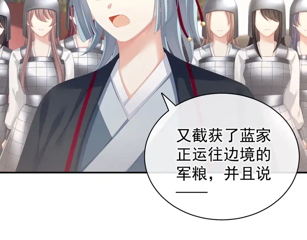 《女帝多蓝颜》第84话 离他们远点！ 第23页