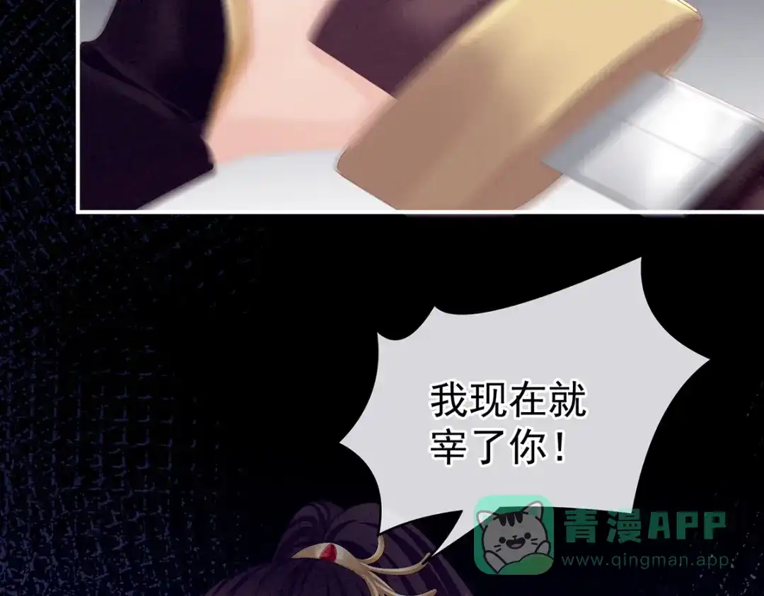 《女帝多蓝颜》第84话 离他们远点！ 第36页