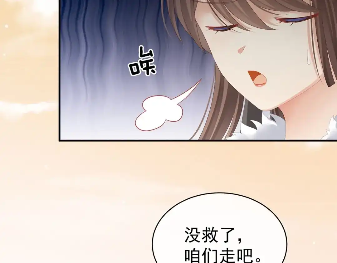 《女帝多蓝颜》第84话 离他们远点！ 第48页