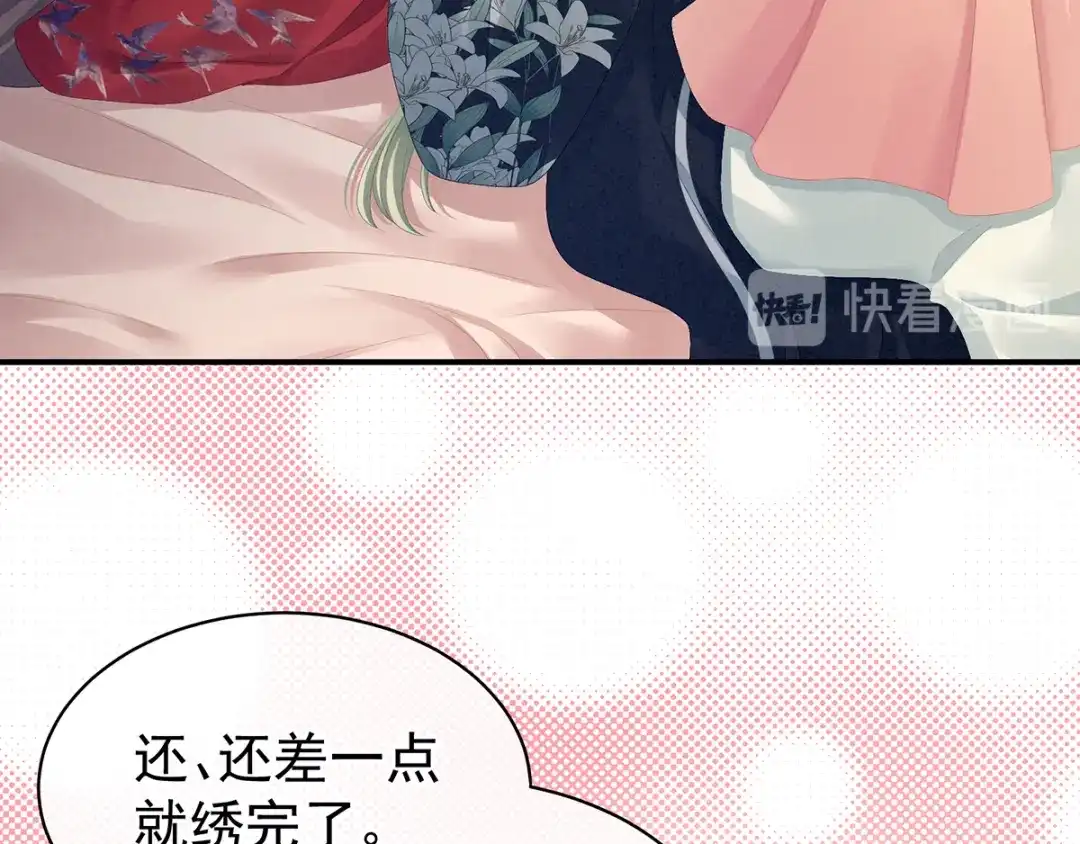 《女帝多蓝颜》第85话 他的独占欲 第85页