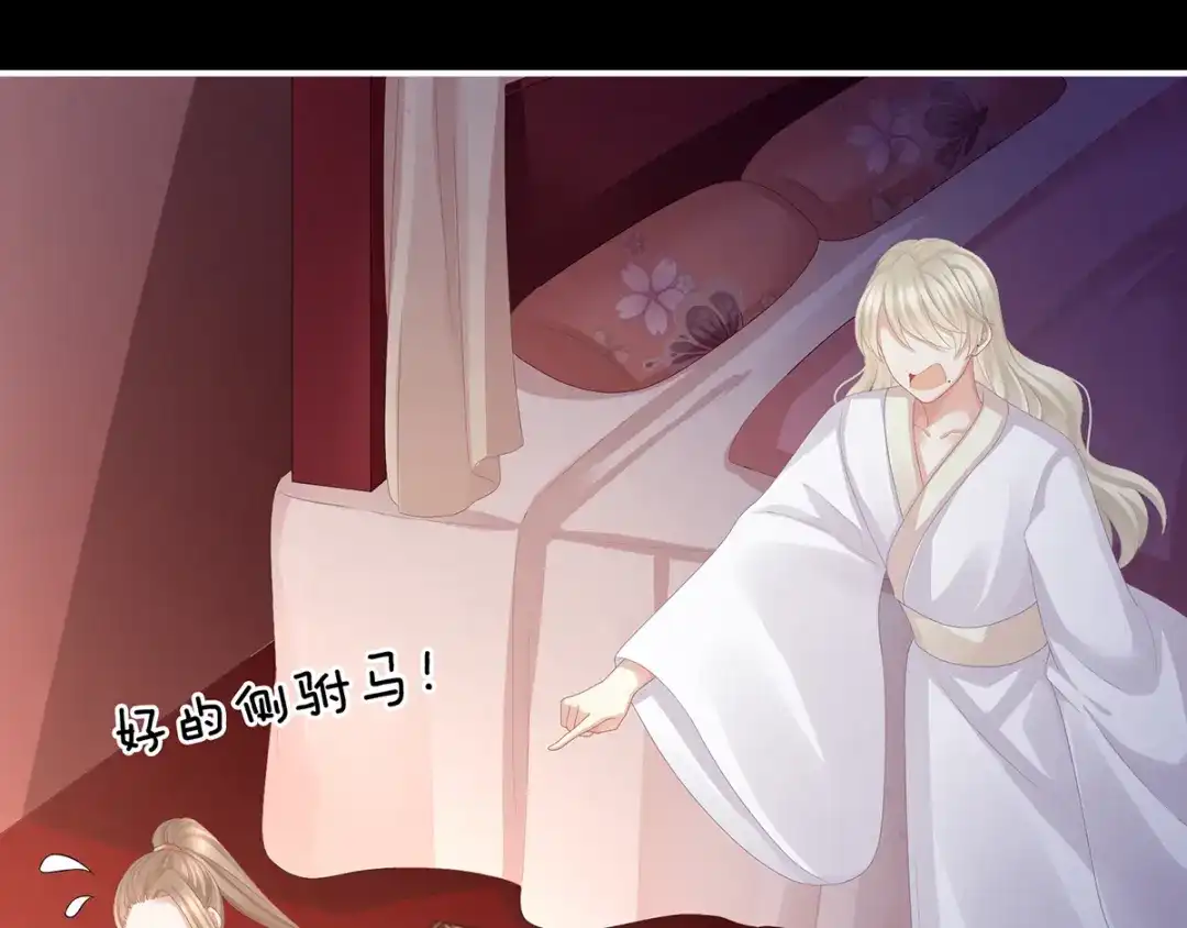 《女帝多蓝颜》第85话 他的独占欲 第79页