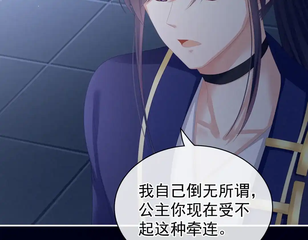 《女帝多蓝颜》第85话 他的独占欲 第69页