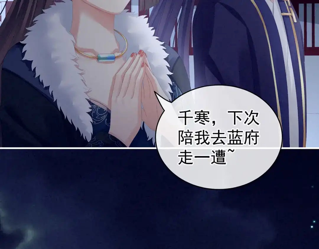 《女帝多蓝颜》第85话 他的独占欲 第22页