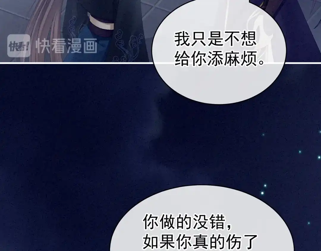《女帝多蓝颜》第85话 他的独占欲 第62页