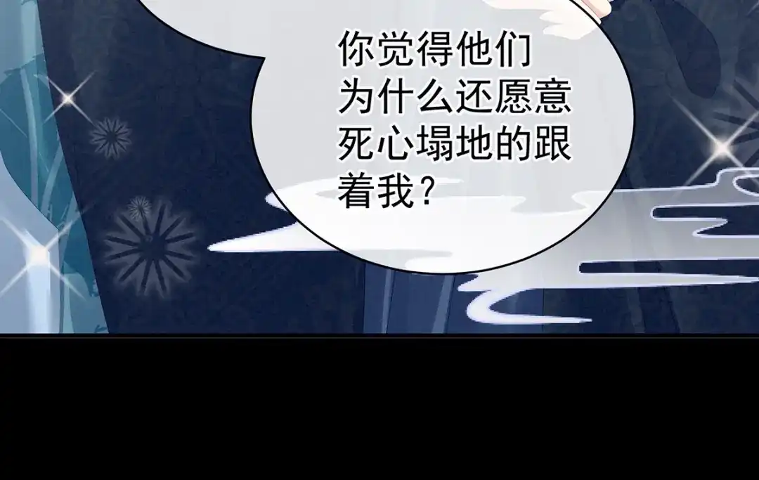 《女帝多蓝颜》第85话 他的独占欲 第38页