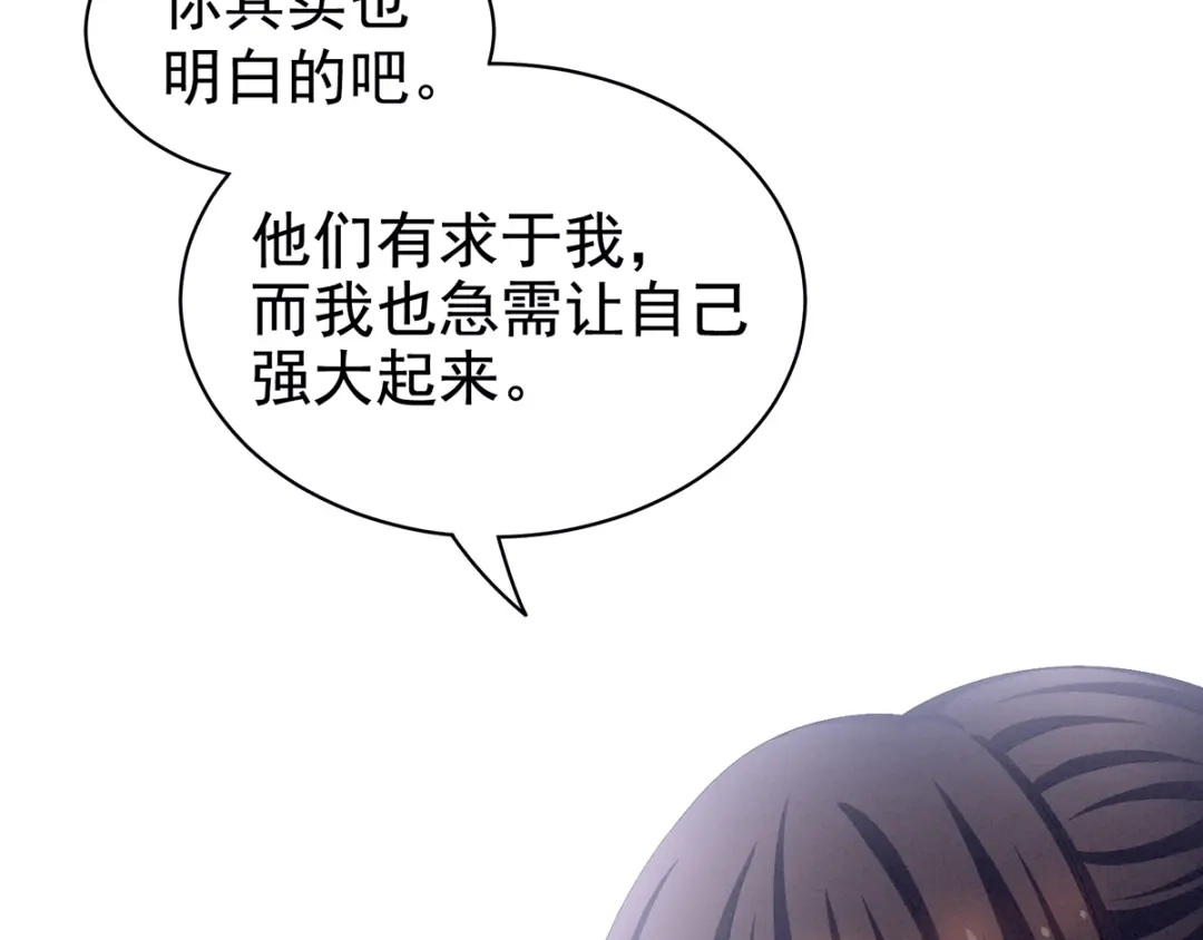《女帝多蓝颜》第85话 他的独占欲 第42页