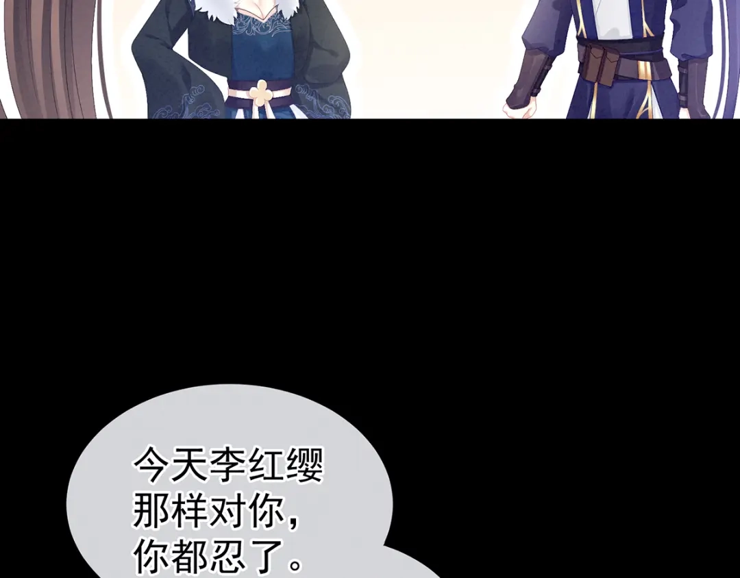 《女帝多蓝颜》第85话 他的独占欲 第60页