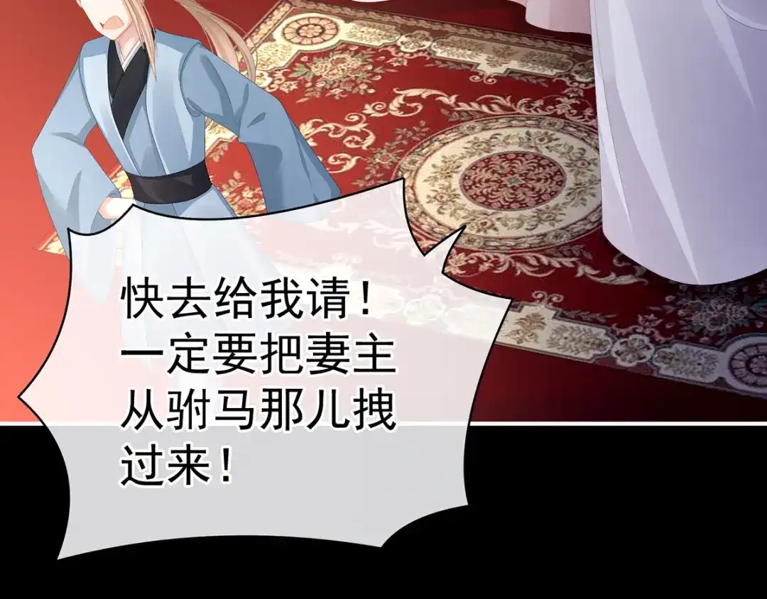 《女帝多蓝颜》第85话 他的独占欲 第80页