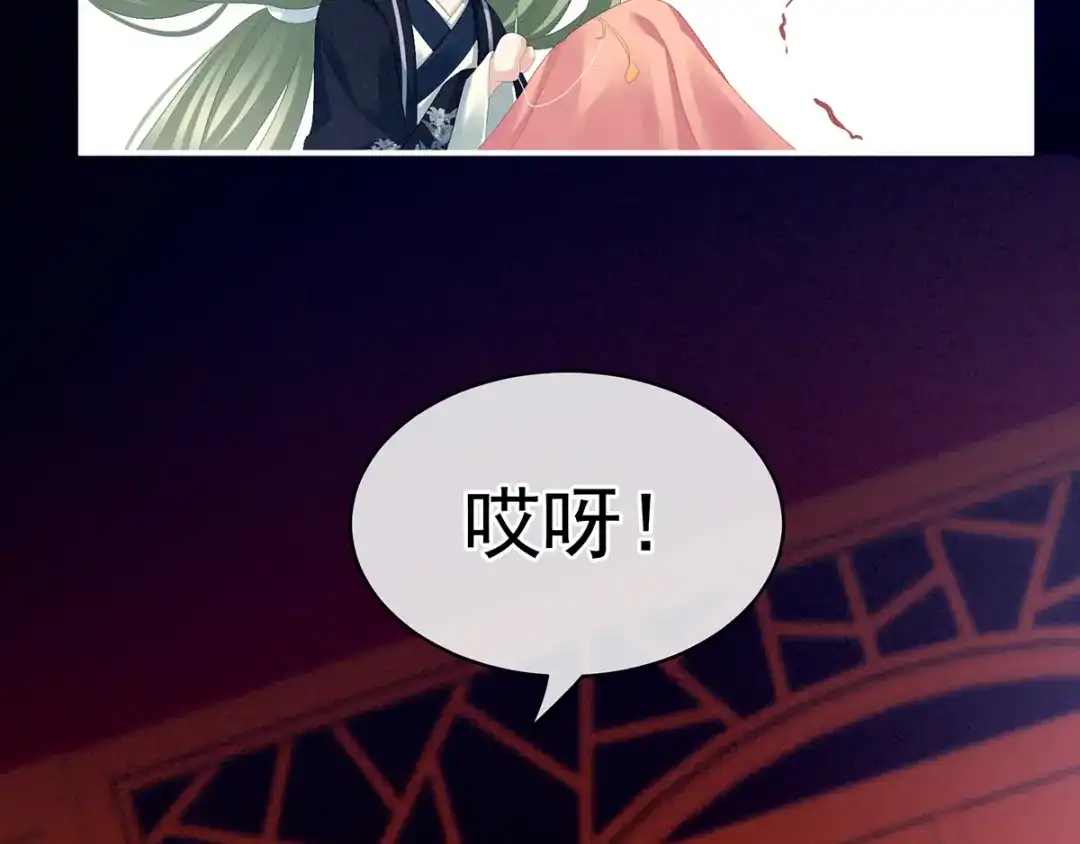 《女帝多蓝颜》第85话 他的独占欲 第98页