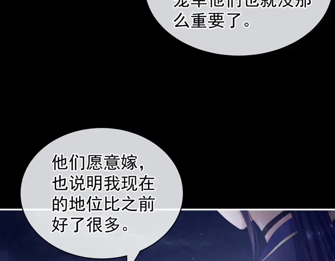《女帝多蓝颜》第85话 他的独占欲 第45页