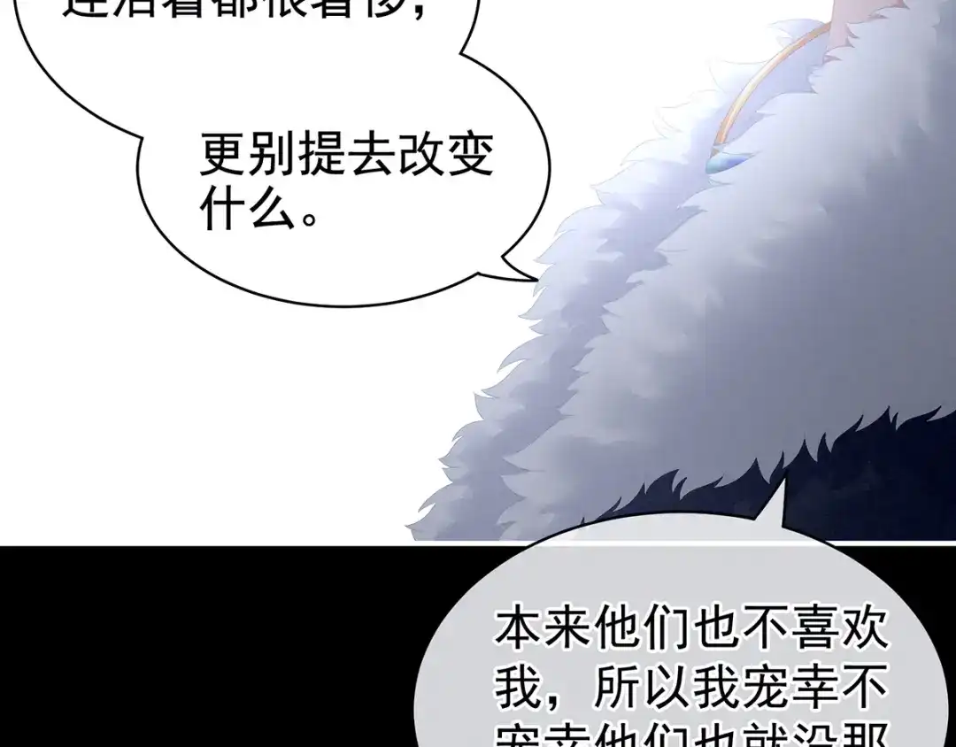 《女帝多蓝颜》第85话 他的独占欲 第44页