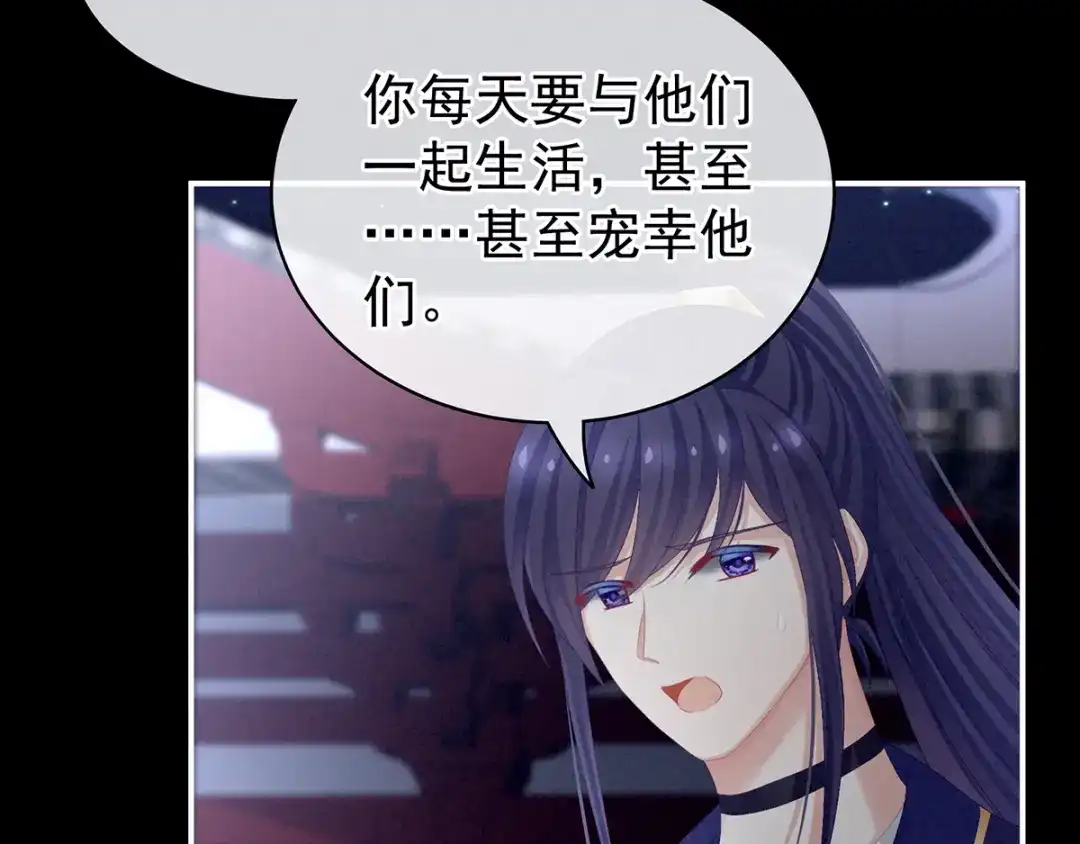 《女帝多蓝颜》第85话 他的独占欲 第48页