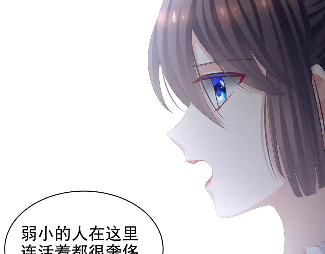 《女帝多蓝颜》第85话 他的独占欲 第43页