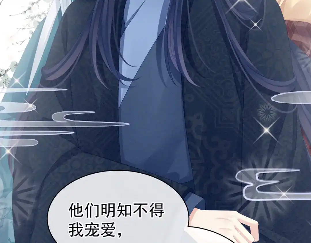《女帝多蓝颜》第85话 他的独占欲 第37页