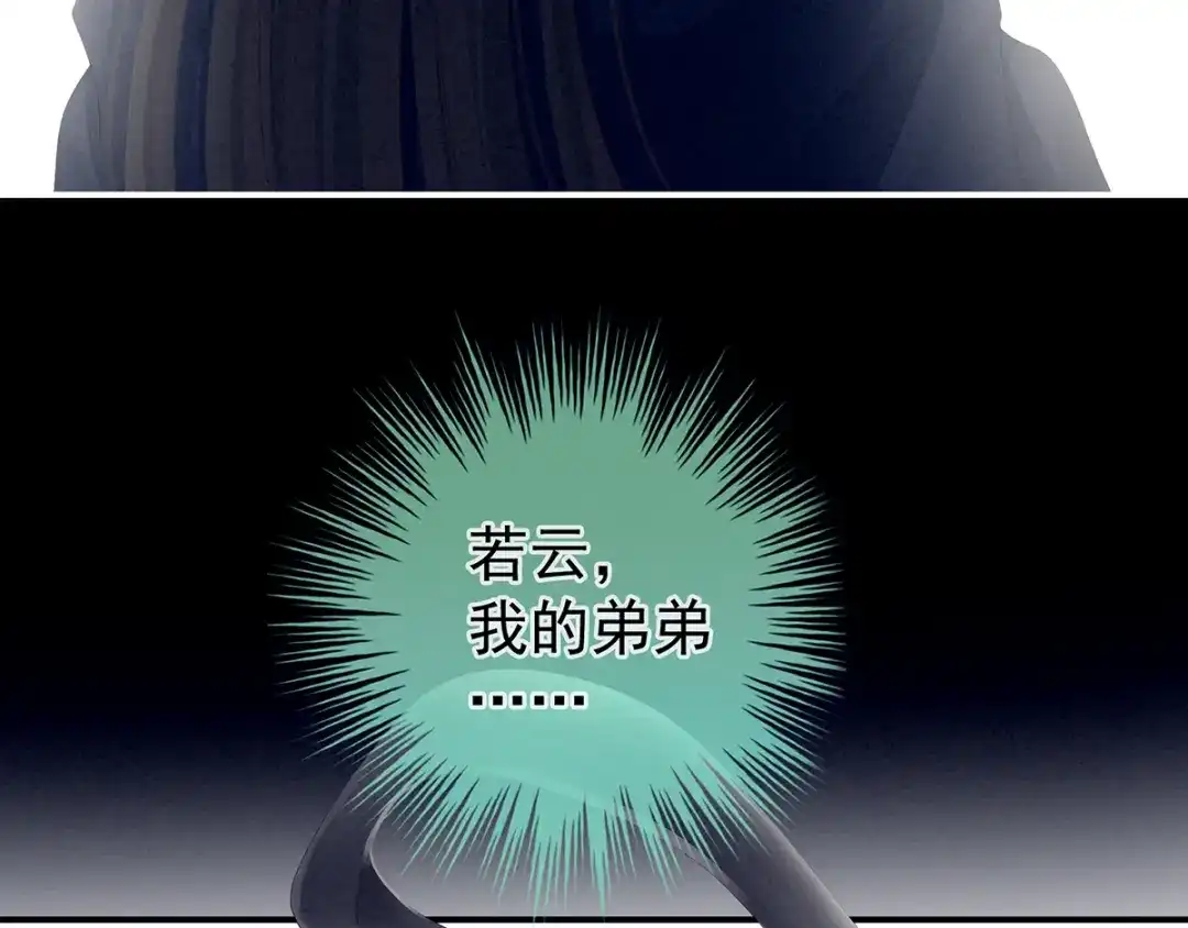 《女帝多蓝颜》第85话 他的独占欲 第10页