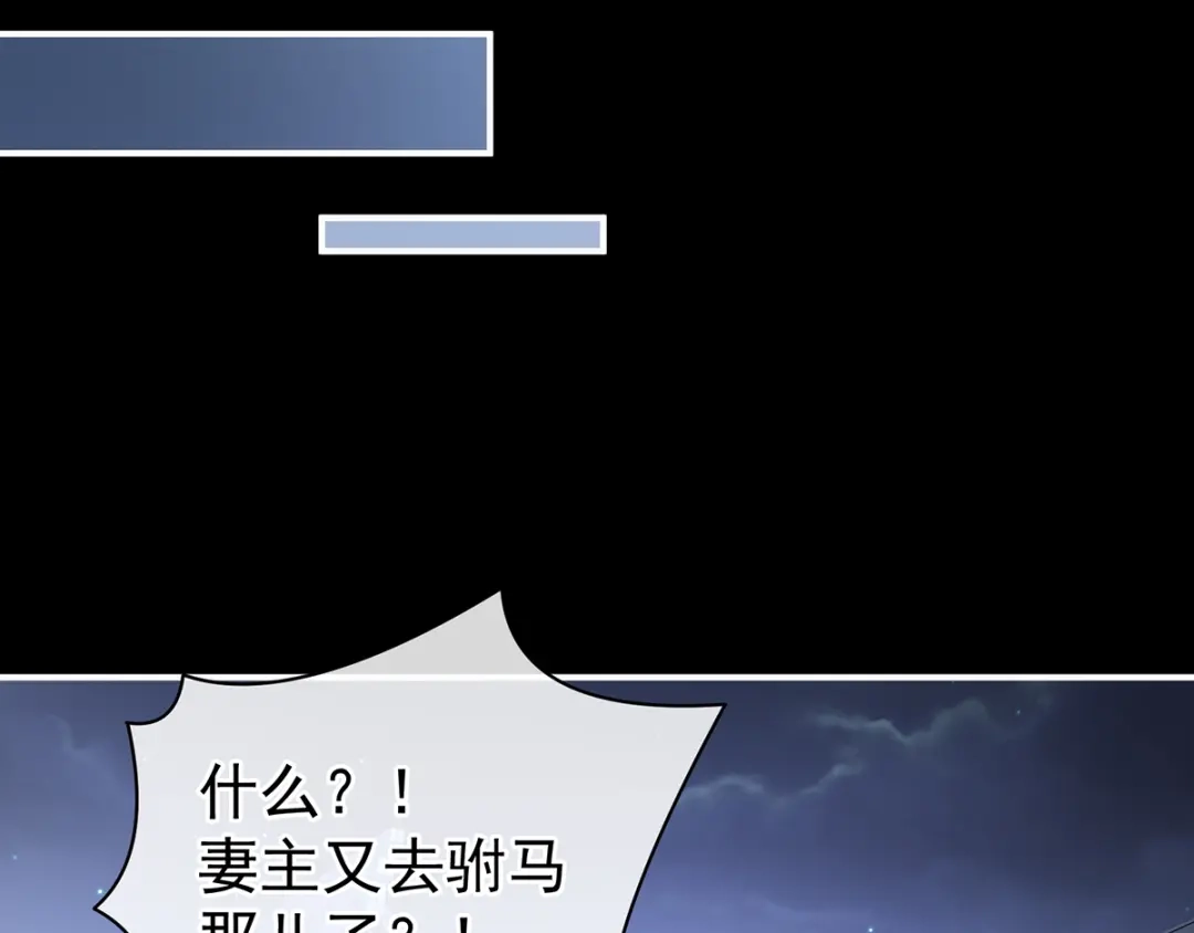 《女帝多蓝颜》第85话 他的独占欲 第74页