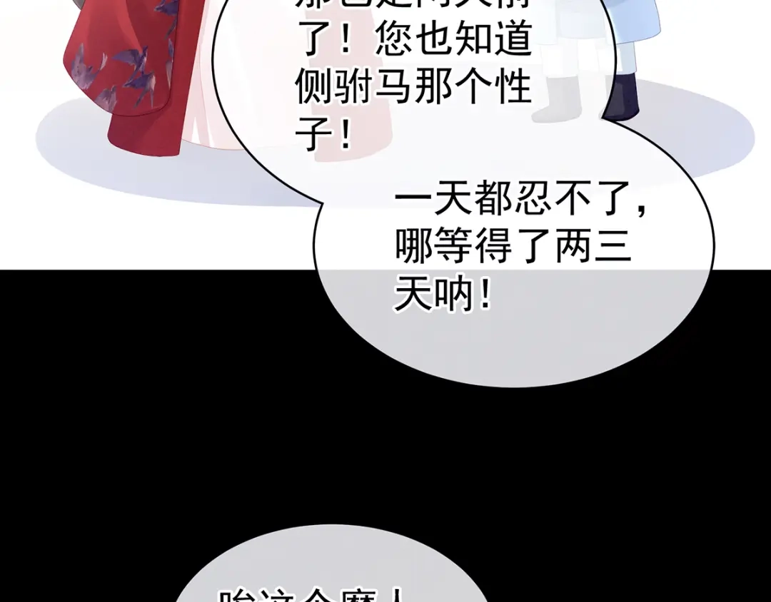 《女帝多蓝颜》第85话 他的独占欲 第92页