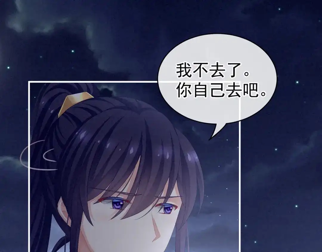 《女帝多蓝颜》第85话 他的独占欲 第23页
