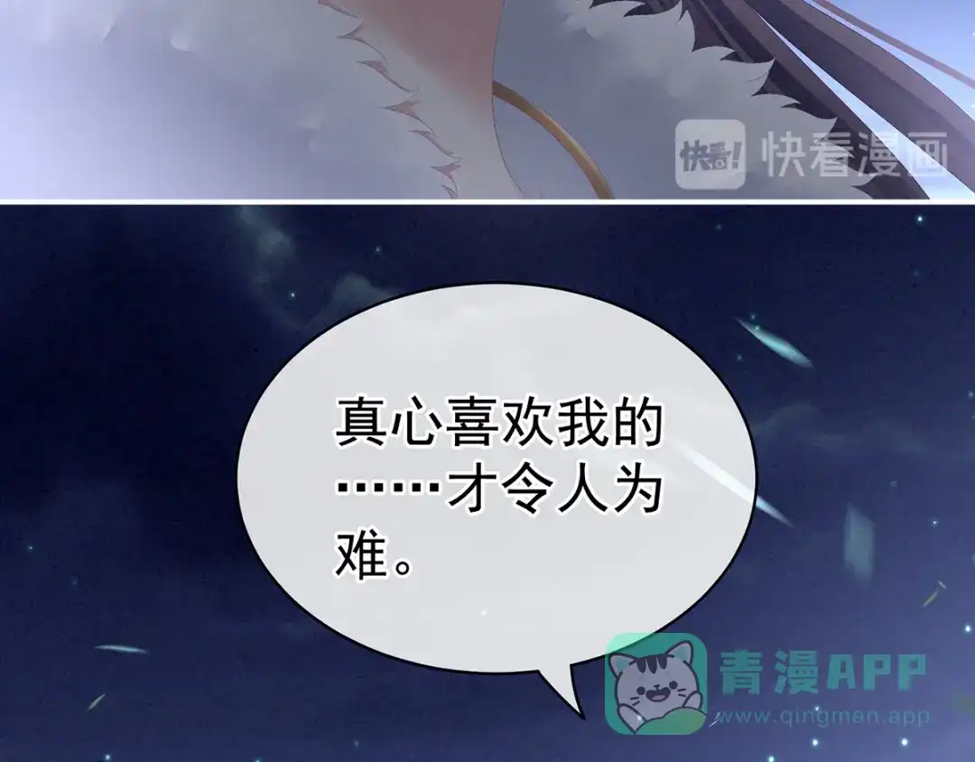 《女帝多蓝颜》第85话 他的独占欲 第51页
