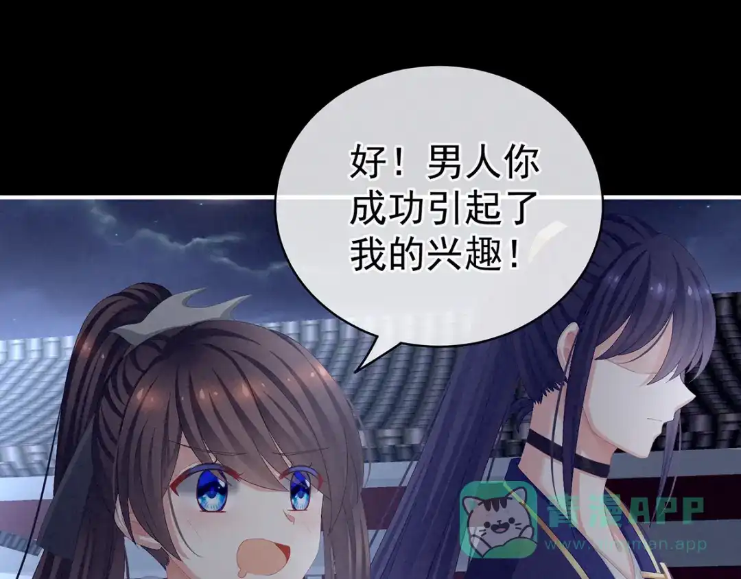 《女帝多蓝颜》第85话 他的独占欲 第21页