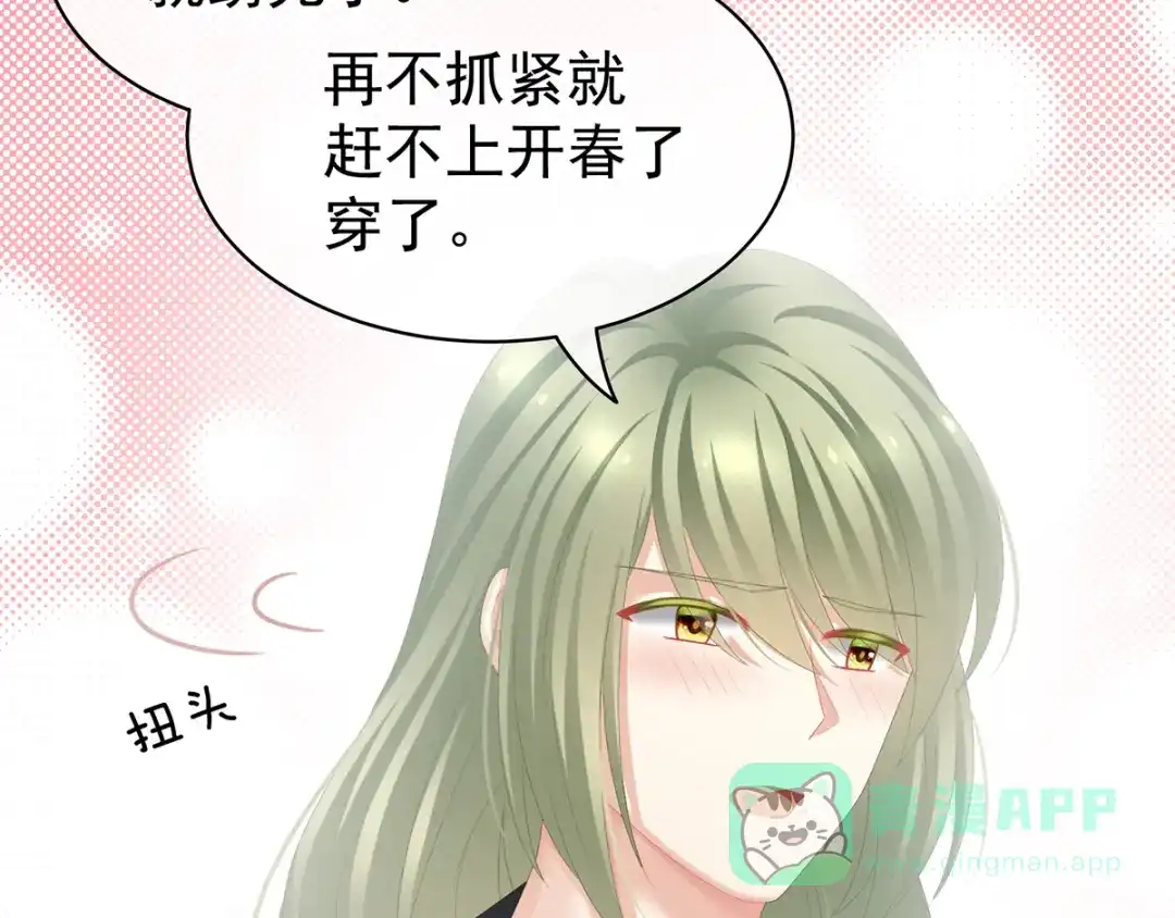 《女帝多蓝颜》第85话 他的独占欲 第86页