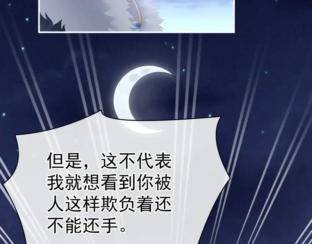《女帝多蓝颜》第85话 他的独占欲 第64页