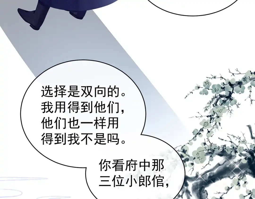 《女帝多蓝颜》第85话 他的独占欲 第35页