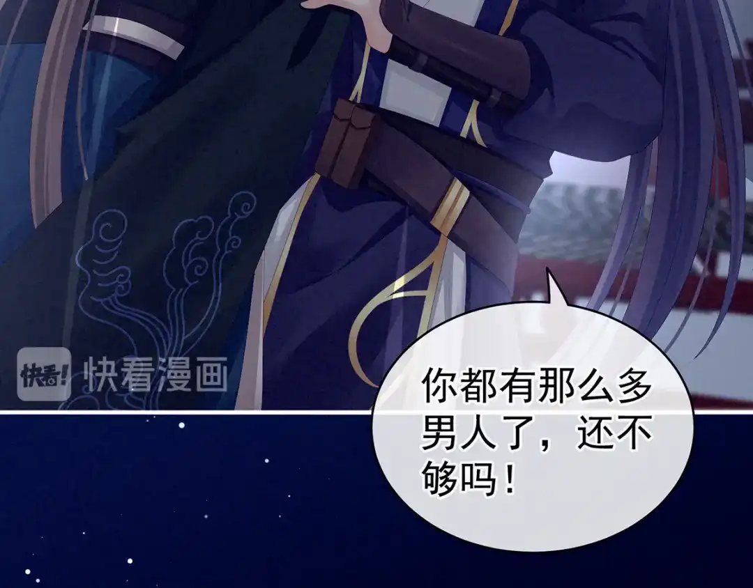 《女帝多蓝颜》第85话 他的独占欲 第30页