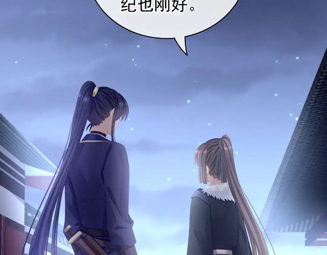 《女帝多蓝颜》第85话 他的独占欲 第19页