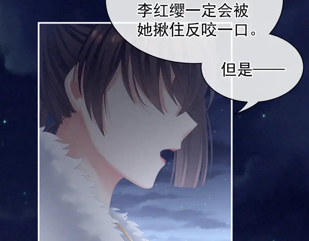 《女帝多蓝颜》第85话 他的独占欲 第63页