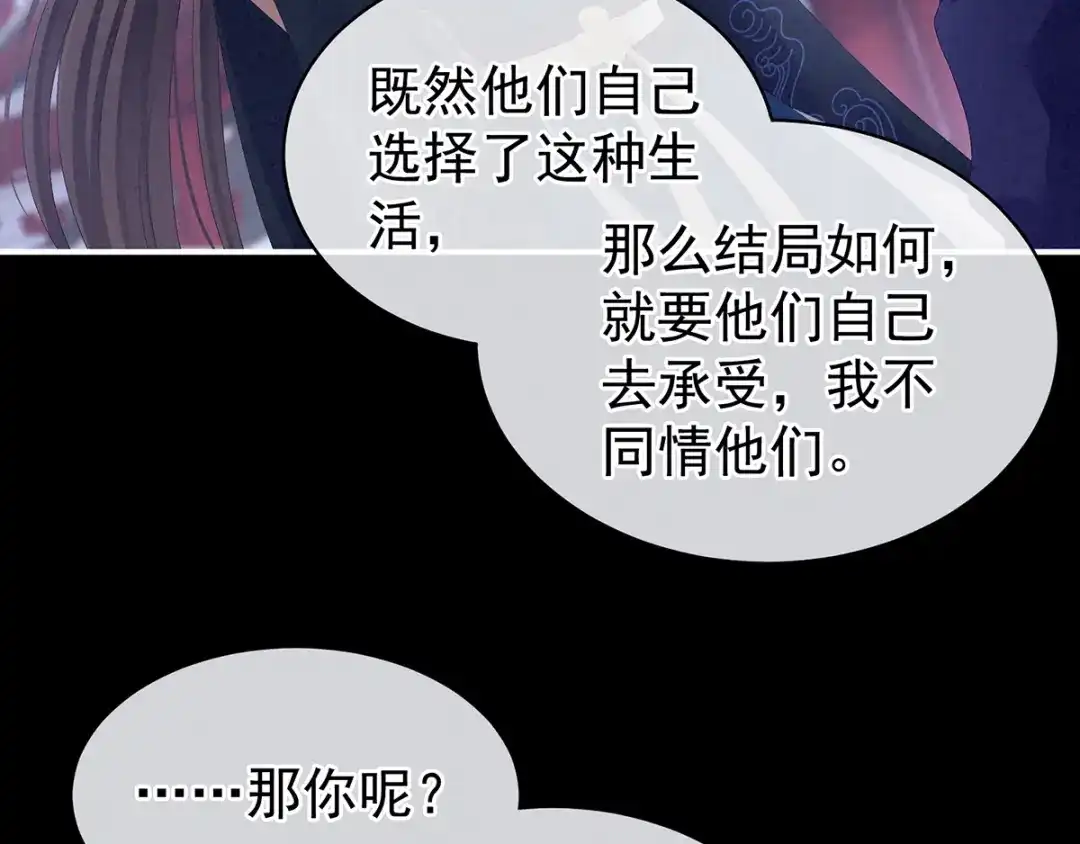 《女帝多蓝颜》第85话 他的独占欲 第47页