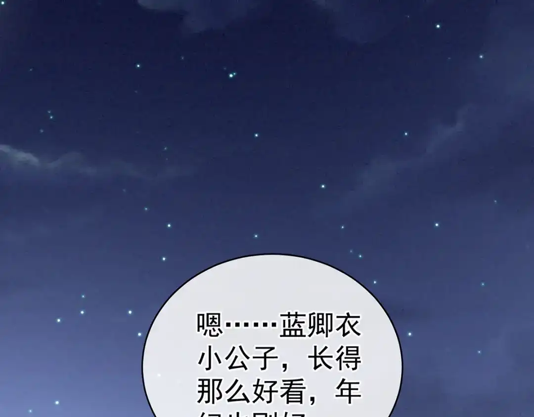 《女帝多蓝颜》第85话 他的独占欲 第18页