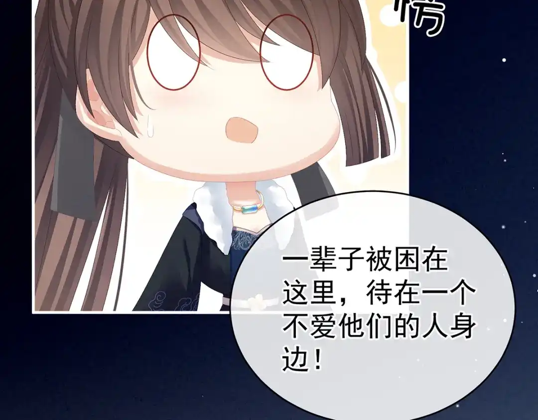 《女帝多蓝颜》第85话 他的独占欲 第32页