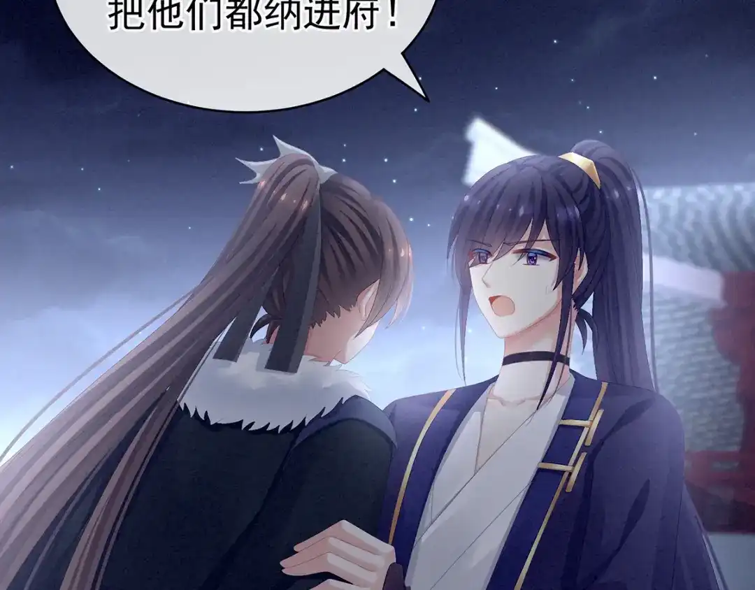 《女帝多蓝颜》第85话 他的独占欲 第29页