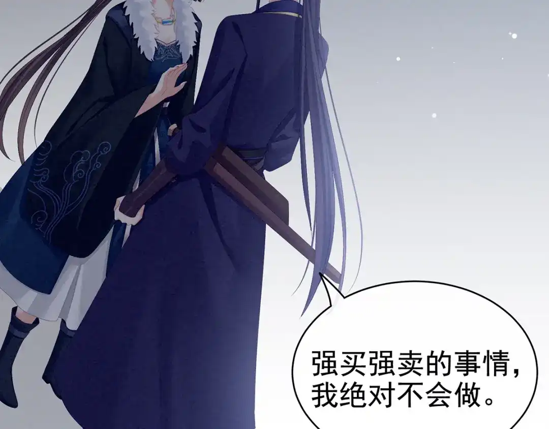 《女帝多蓝颜》第85话 他的独占欲 第34页