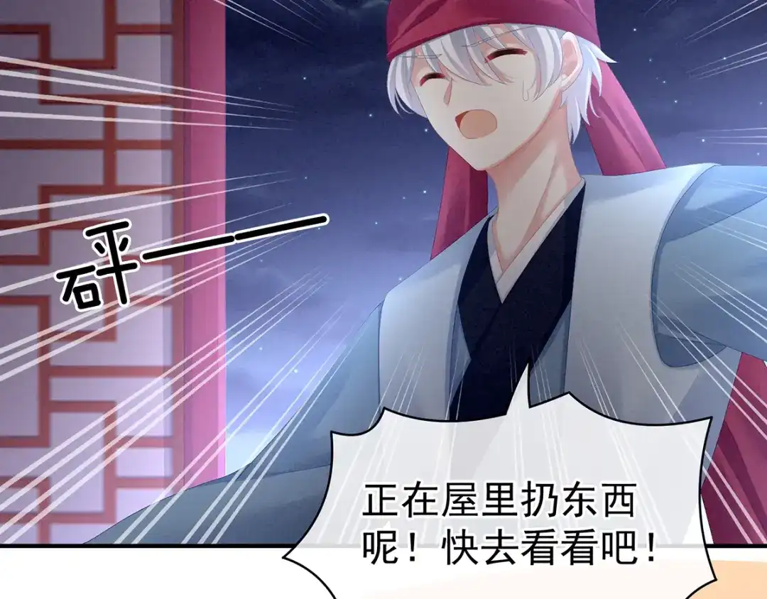 《女帝多蓝颜》第85话 他的独占欲 第89页