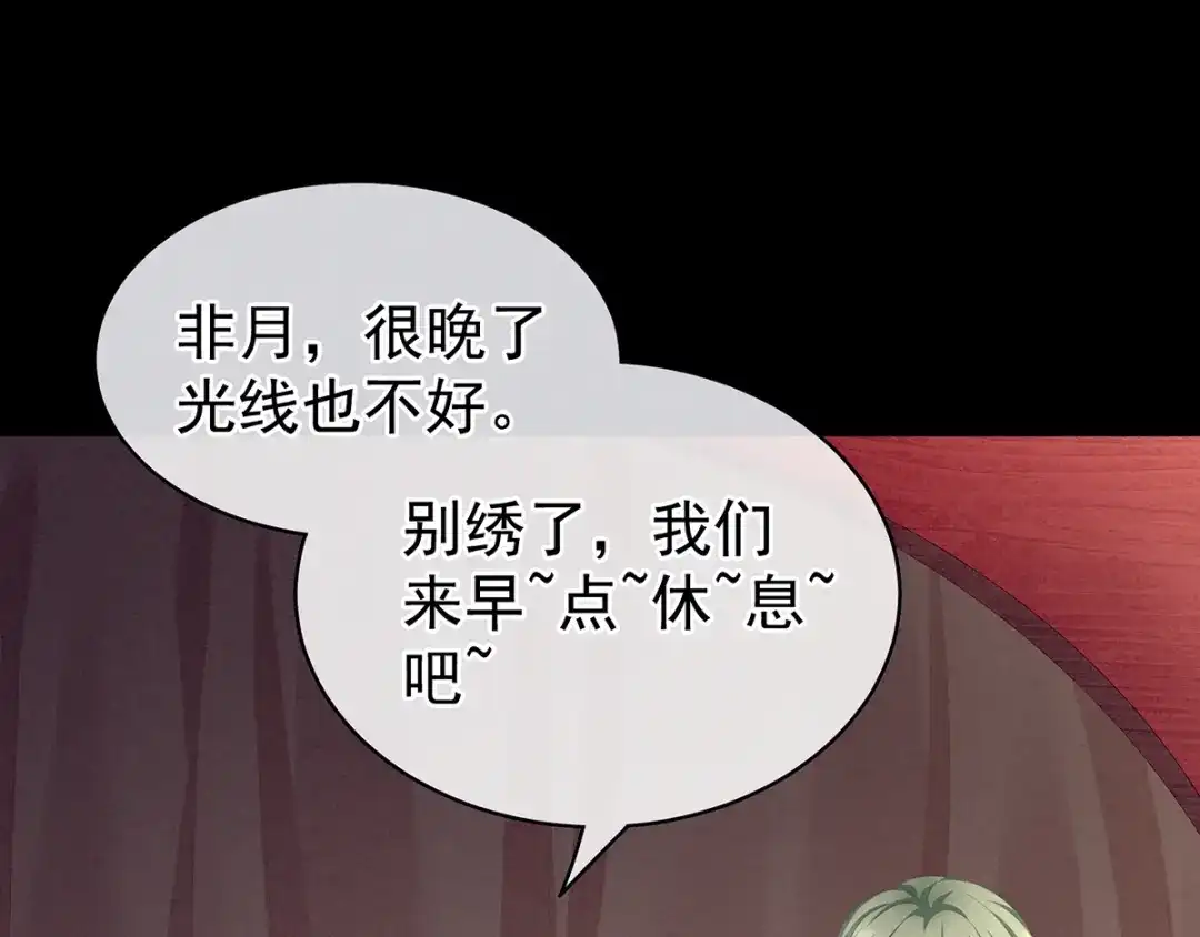 《女帝多蓝颜》第85话 他的独占欲 第83页