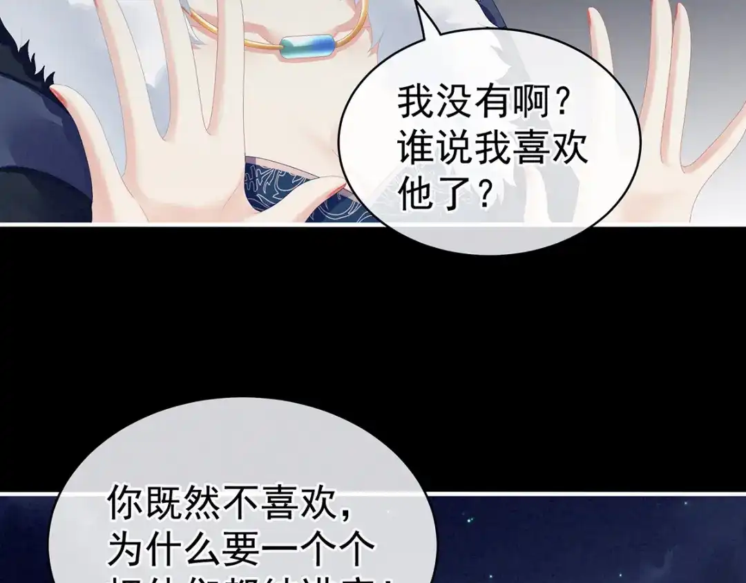 《女帝多蓝颜》第85话 他的独占欲 第28页