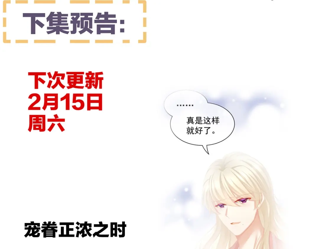 《女帝多蓝颜》第85话 他的独占欲 第103页