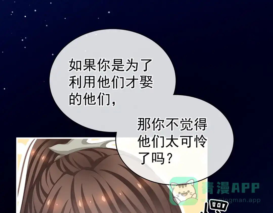 《女帝多蓝颜》第85话 他的独占欲 第31页