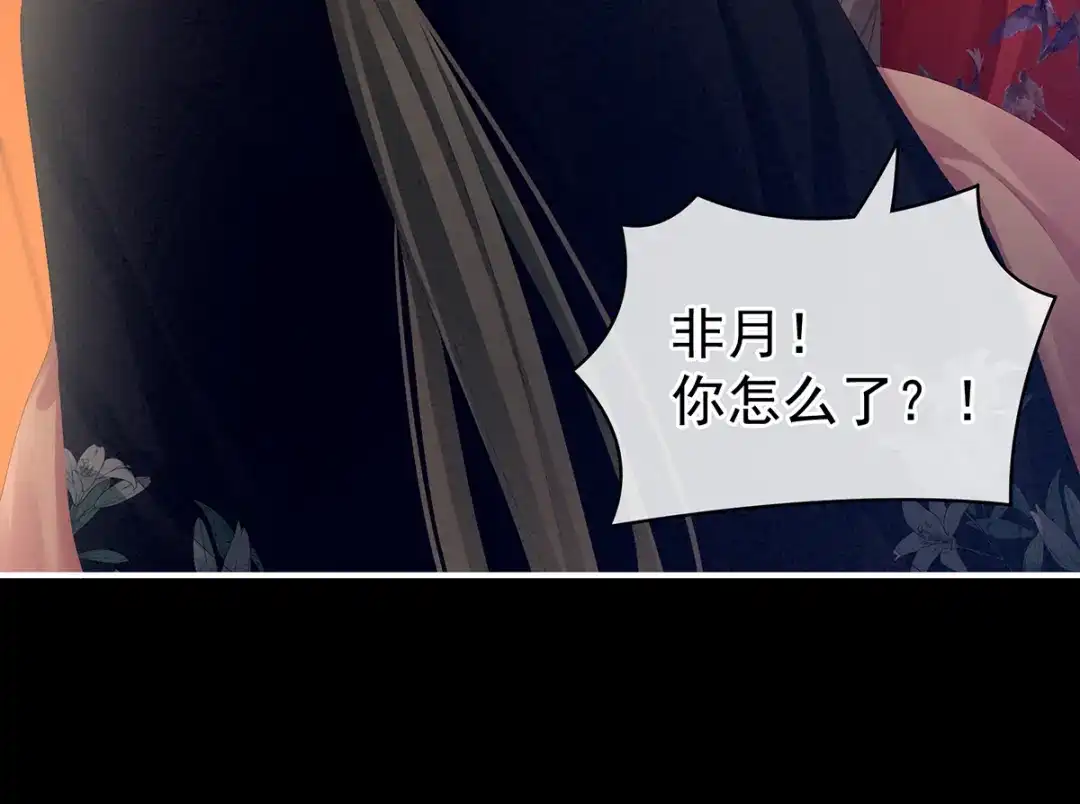 《女帝多蓝颜》第85话 他的独占欲 第100页